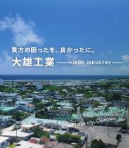大雄工業