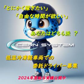 株式会社セルン・システム
