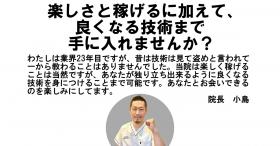 楽しく稼げるのはもちろんよくなる技術も習得!