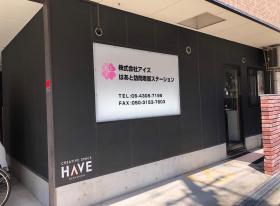株式会社アイズ