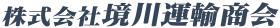 株式会社境川運輸商会